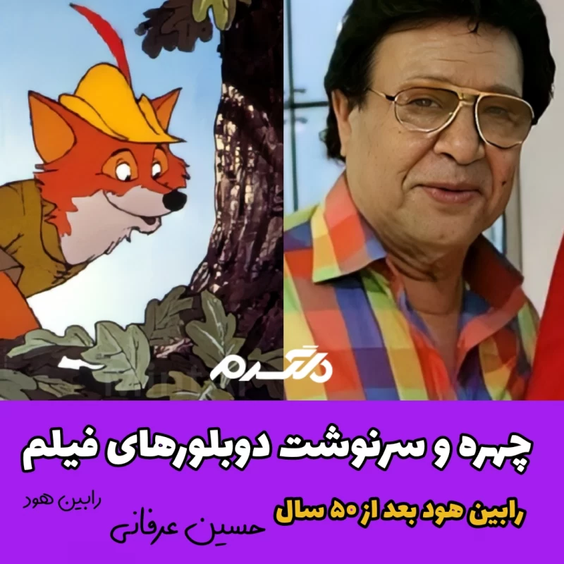 آنونس انیمیشن رابین هود