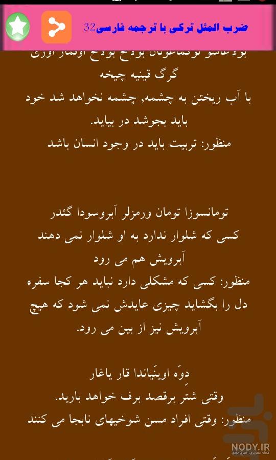 با یه گل بهار نمیشه - ضرب المثل- آموزش ترکی استانبولی 2020