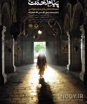 تصاویر فیلم سینمایی «محمد رسول الله» iFilm - آی فیلم