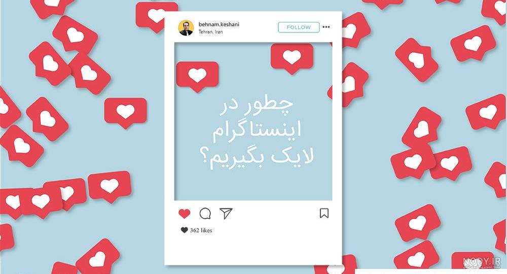تغییرات جدید اینستاگرام 2021 | چگونه در اینستاگرام دیده شویم ... تغییرات جدید اینستاگرام 2021 | چگونه در اینستاگرام دیده شویم ...