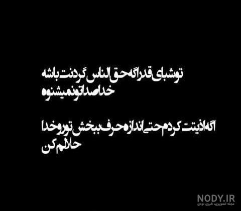 حلالم کنید | 44 عکس نوشته حلالم کن برای زیارت و خداحافظی - دلبرانه