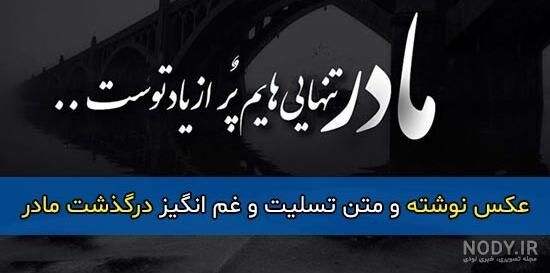 دشتی غمناک- مادر. تقدیم به تمام مادران ایران زمین دشتی غمناک- مادر. تقدیم به تمام مادران ایران زمین