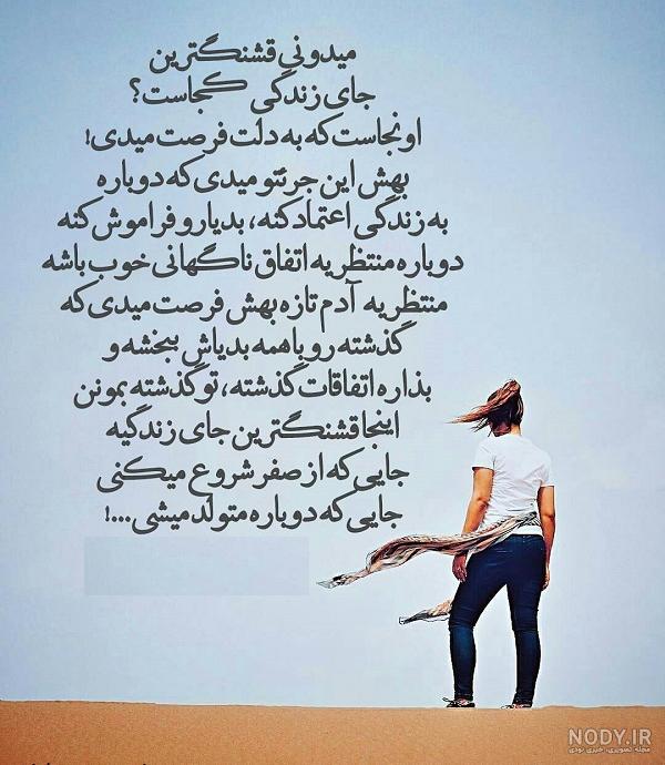 دلنوشته احساسی / دوباره شروع خواهم کرد ایندفعه بدون قلـــب / مخصوص استوری دلنوشته احساسی / دوباره شروع خواهم کرد ایندفعه بدون قلـــب / مخصوص استوری