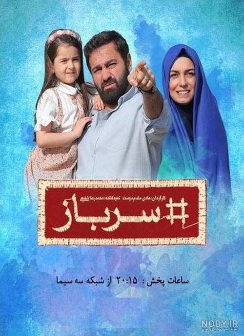 زمان پخش و تکرار سریال سرباز از شبکه سه + عکس بازیگران | جدول یاب