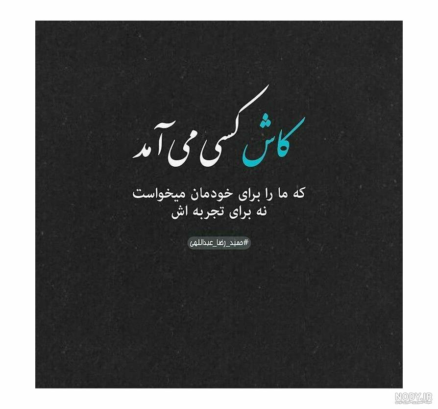 زیباترین عکس نوشته های خاص عاشقانه - عکس نودی زیباترین عکس نوشته های خاص عاشقانه - عکس نودی