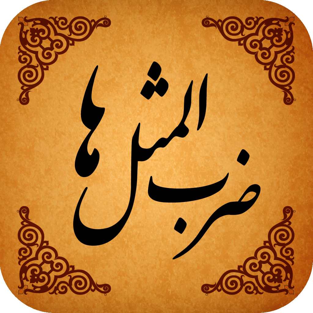 ضرب المثل های ترکی با معنی