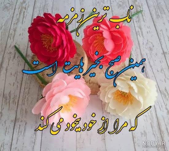 عكس نوشته سلام صبح بخير