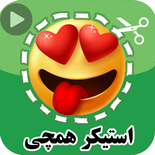 عکس استیکر زشت