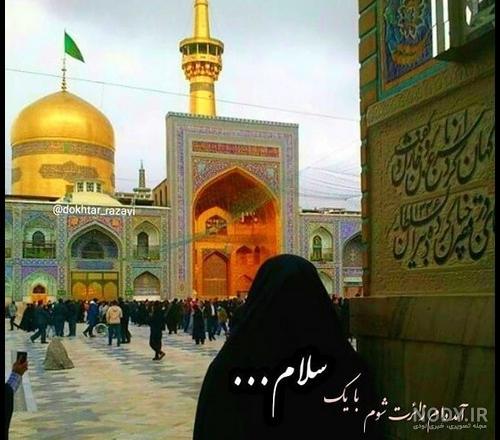 عکس حرم امام رضا | عکس حرم امام رضا برای پروفایل - ستاره