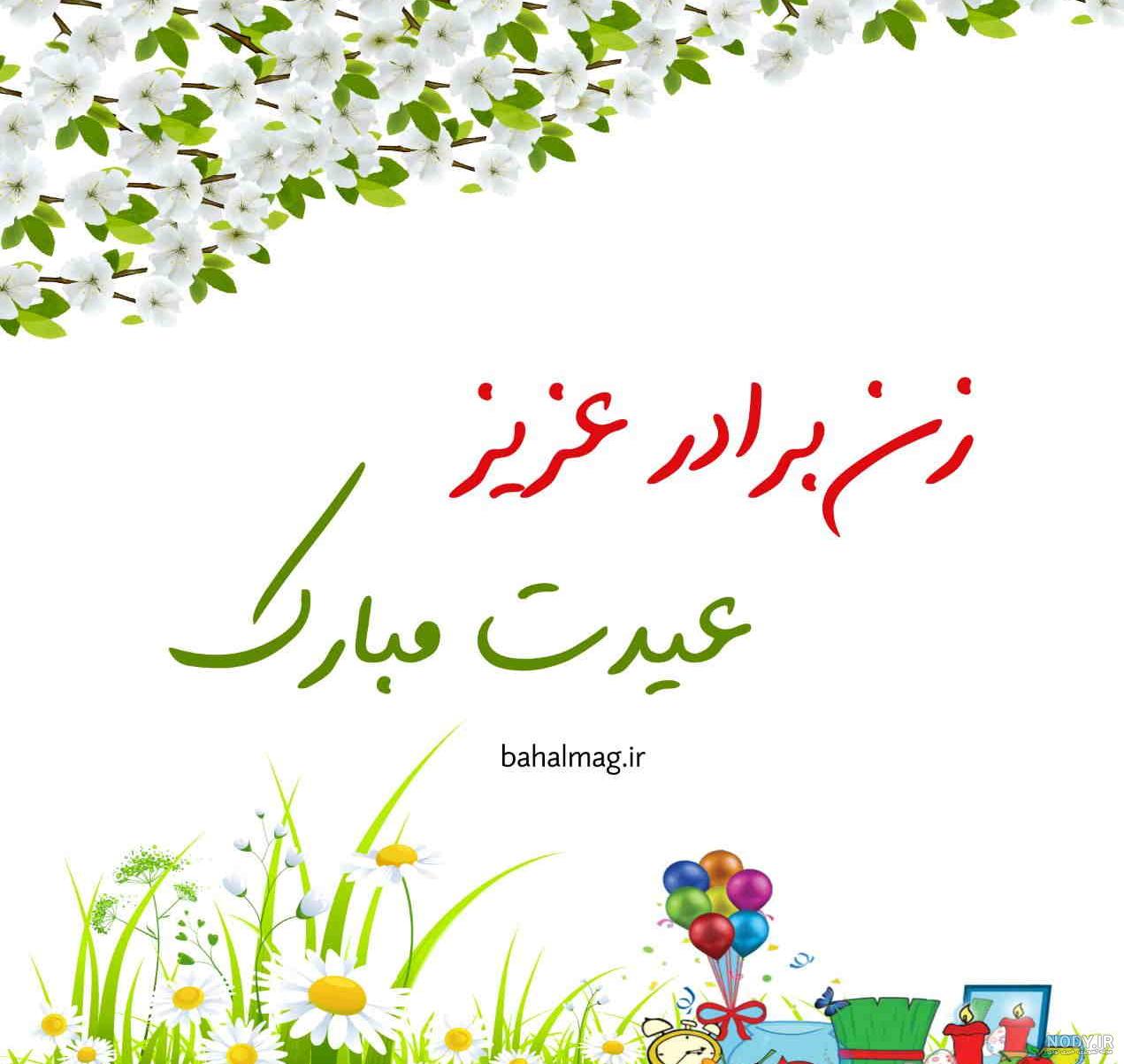 عکس زن داداش چیست - عکس نودی