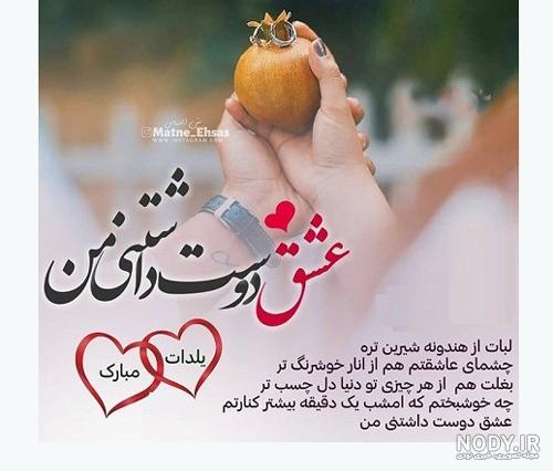 عکس عاشقانه شب یلدا برای عشقم - عکس نودی