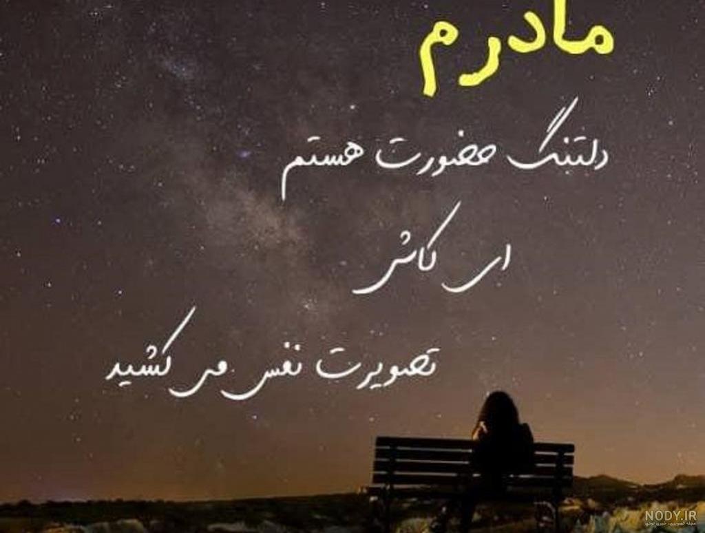 عکس غمگین مادر فوت شده ❤️ [ بهترین تصاویر ]