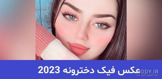 عکس فیک دخترونه شاخ ❤️ [ بهترین تصاویر ]