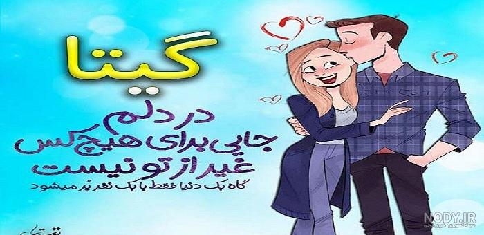 عکس نوشته از اسم گیتا ❤️ [ بهترین تصاویر ]