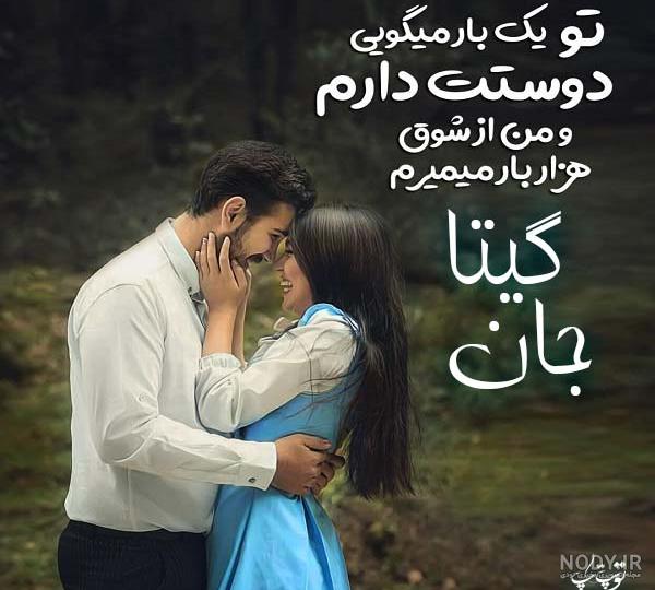 عکس نوشته از اسم گیتا ❤️ [ بهترین تصاویر ]