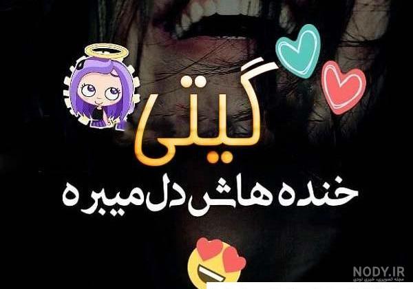 عکس نوشته اسم گیتا به انگلیسی عکس نوشته اسم گیتا به انگلیسی