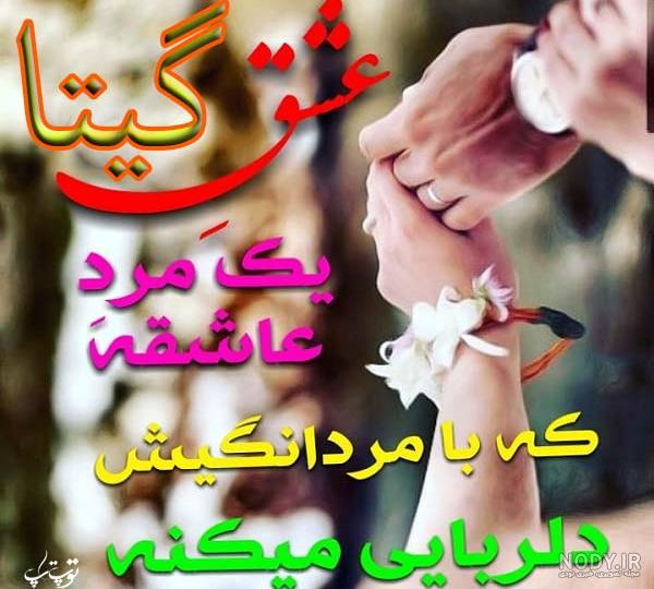 عکس نوشته اسم گیتا - عکس نودی عکس نوشته اسم گیتا - عکس نودی