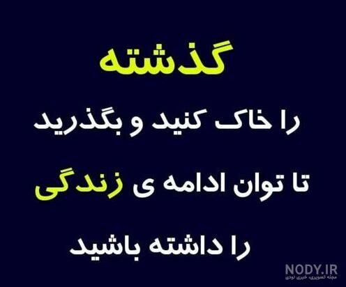 عکس نوشته انگیزشی شروع دوباره - عکس نودی عکس نوشته انگیزشی شروع دوباره - عکس نودی