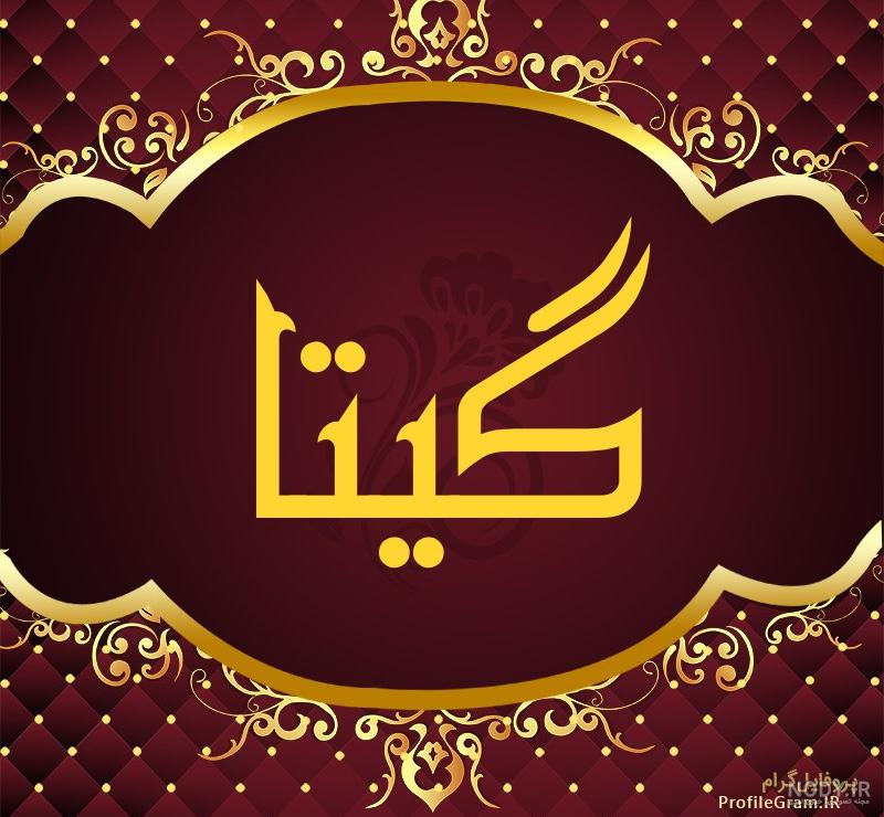 عکس نوشته با گیتار عکس نوشته با گیتار