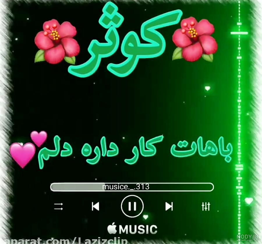 عکس نوشته برای تبریک تولد اسم کوثر - تــــــــوپ تـــــــــاپ عکس نوشته برای تبریک تولد اسم کوثر - تــــــــوپ تـــــــــاپ