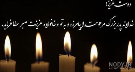 عکس نوشته تسلیت رسمی + عکس پروفایل مرگ و تسلیت