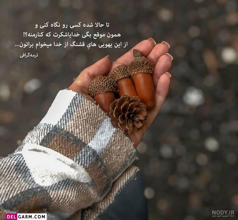 عکس نوشته های خنده دار و طنز جدید و جالب عکس نوشته های خنده دار و طنز جدید و جالب
