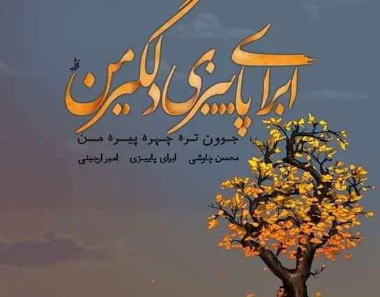 عکس نوشته درباره پاییز زیبا