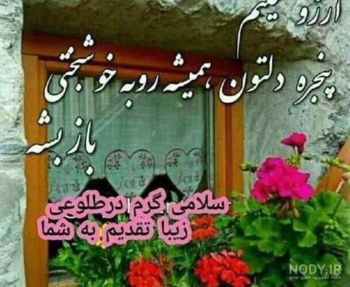 عکس نوشته های سلام صبح بخیر برای دوستان عکس نوشته های سلام صبح بخیر برای دوستان