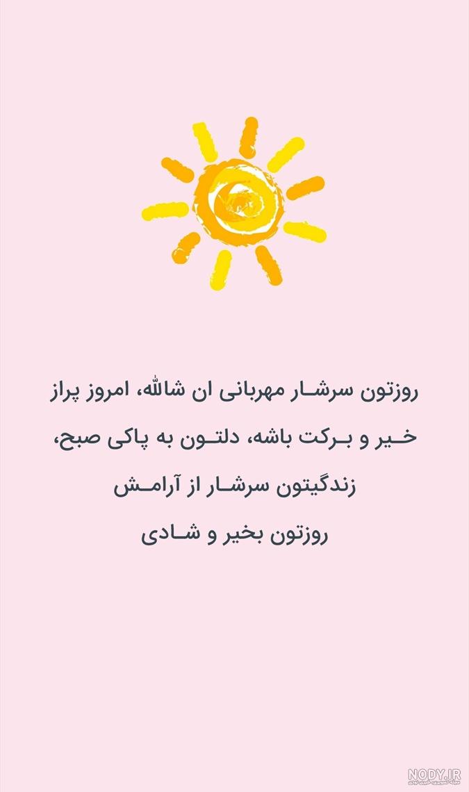 عکس نوشته سلام صبح بخیر روز بارانی عکس نوشته سلام صبح بخیر روز بارانی