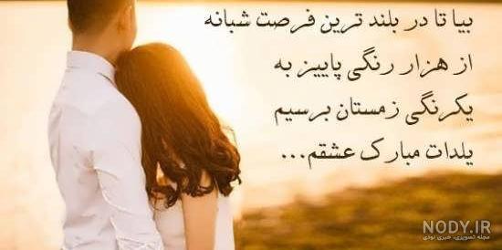 عکس نوشته شب یلدا عاشقانه