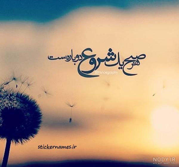 عکس نوشته های مفهومی و متن های ناب برای زندگی و شروع دوباره | جدول یاب عکس نوشته های مفهومی و متن های ناب برای زندگی و شروع دوباره | جدول یاب