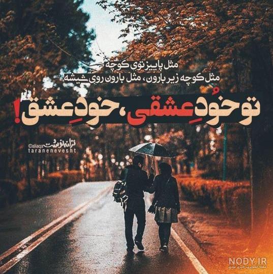 عکس نوشته پاییزی؛ انواع عکس پاییزی عاشقانه و احساسی - ستاره