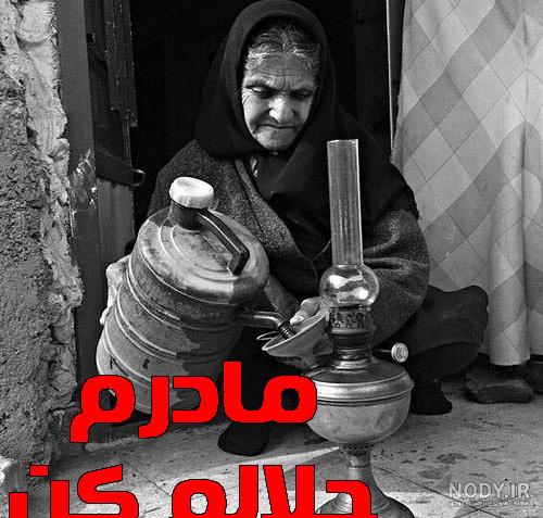 عکس نوشته پروفایل حلالم کن | عکس پروفایل حلالم کن + متن و جملات حلالیت