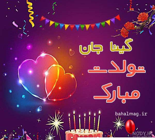 عکس نوشته گیتا عکس نوشته گیتا