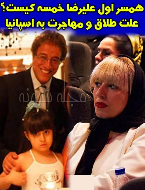 عکس همسر و فرزندان علیرضا خمسه عکس همسر و فرزندان علیرضا خمسه
