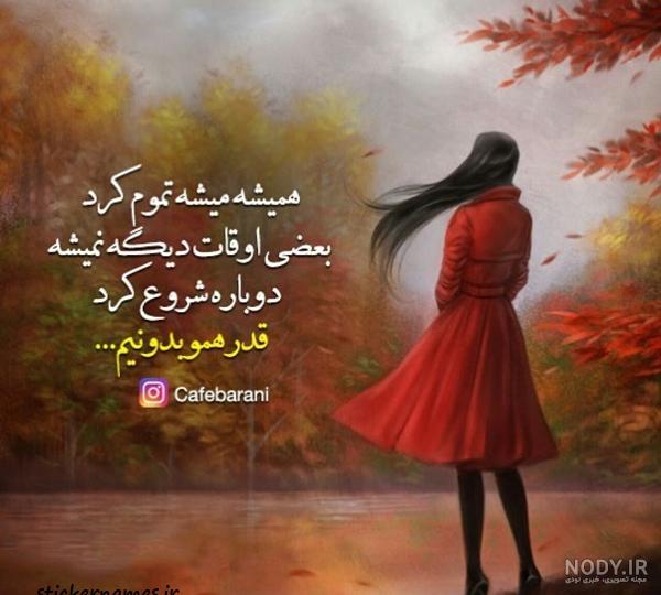 عکس پروفایل تیکه دار غمگین 2024؛ خیلی سوزناکه اگه حال دلت بده باید ... عکس پروفایل تیکه دار غمگین 2024؛ خیلی سوزناکه اگه حال دلت بده باید ...