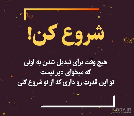 عکس پروفایل زیبا و خاص - عکس نوشته شروع مجدد - حس نگار عکس پروفایل زیبا و خاص - عکس نوشته شروع مجدد - حس نگار