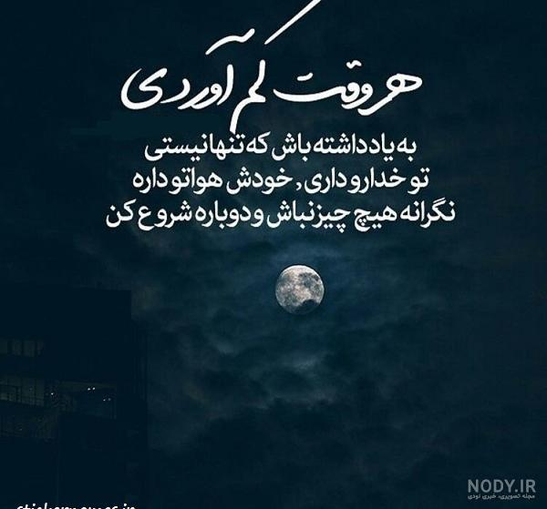 عکس پروفایل شروع دوباره ⭐[عکس نوشته انگیزشی و پرانرژی]