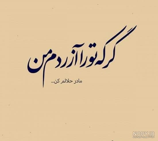 عکس پروفایل مادر؛ عکس نوشته با متن در مورد مادر، عکس نوشته پروفایل ...