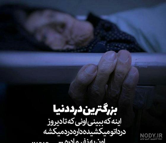 عکس پروفایل مادر غمناک - عکس نودی عکس پروفایل مادر غمناک - عکس نودی