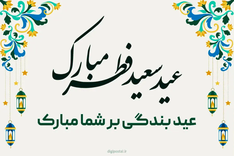 عکس پروفایل کوثر جان عیدت مبارک | پروفایل گرام عکس پروفایل کوثر جان عیدت مبارک | پروفایل گرام