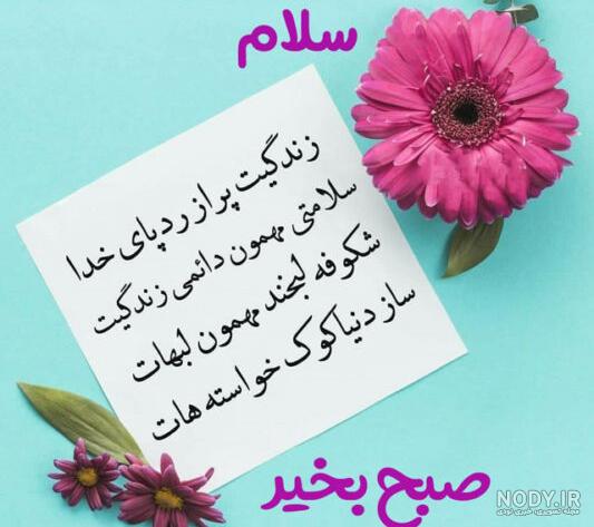 عکسهای سلام صبح بخیر زیبا ❤️ [ بهترین تصاویر ]