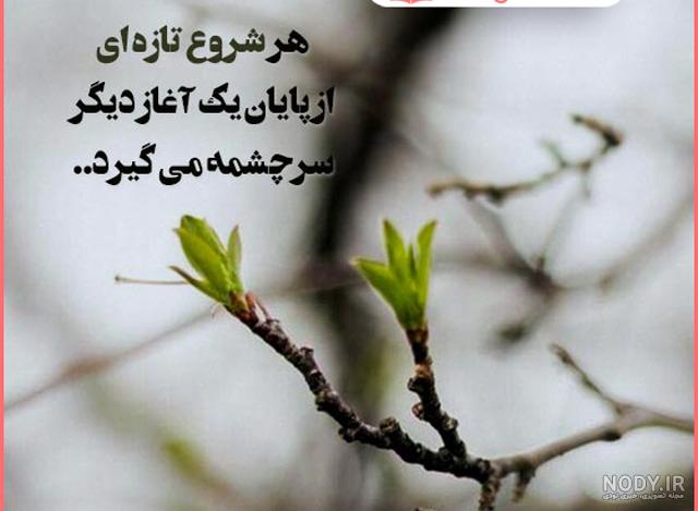 فردا دوباره از نو شروع میکنم - عکس ویسگون فردا دوباره از نو شروع میکنم - عکس ویسگون