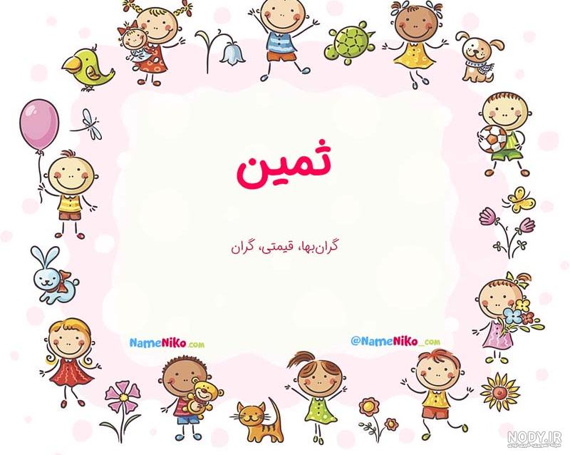 قیمت و خرید گردنبند زنانه آی جواهر طرح نام ثمین انگلیسی کد 1100107GE
