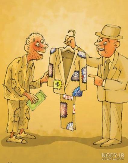 کاریکاتور روز جهانی ریشه کنی فقر کاریکاتور روز جهانی ریشه کنی فقر