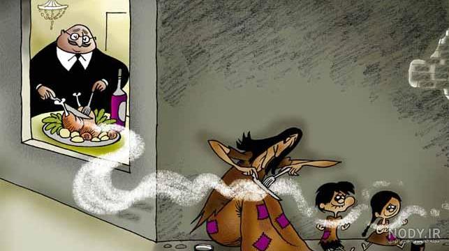 کاریکاتور روزجهانی ریشه کنی فقر کاریکاتور روزجهانی ریشه کنی فقر