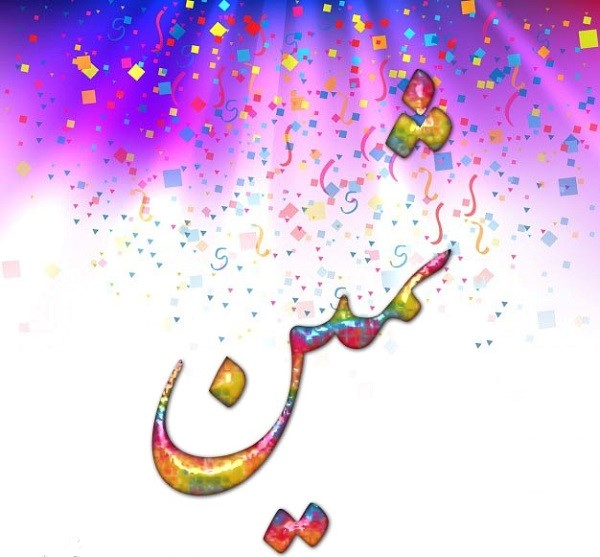 کلیپ اسمی ثمین