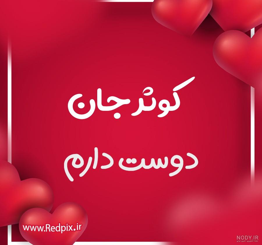 کوثر جان عیدت مبارک طرح تبریک سال نو - ردپیکس کوثر جان عیدت مبارک طرح تبریک سال نو - ردپیکس