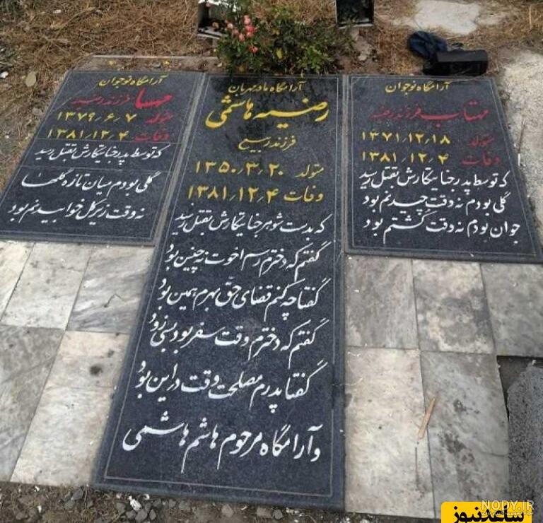 یکی از عجیب ترین سنگ قبرها در بهشت زهرا/ عکس
