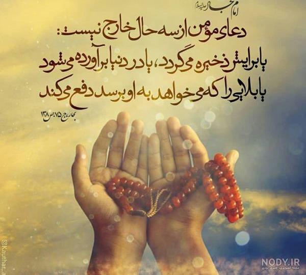 بخش هایی از مناجات امام سجاد (ع)